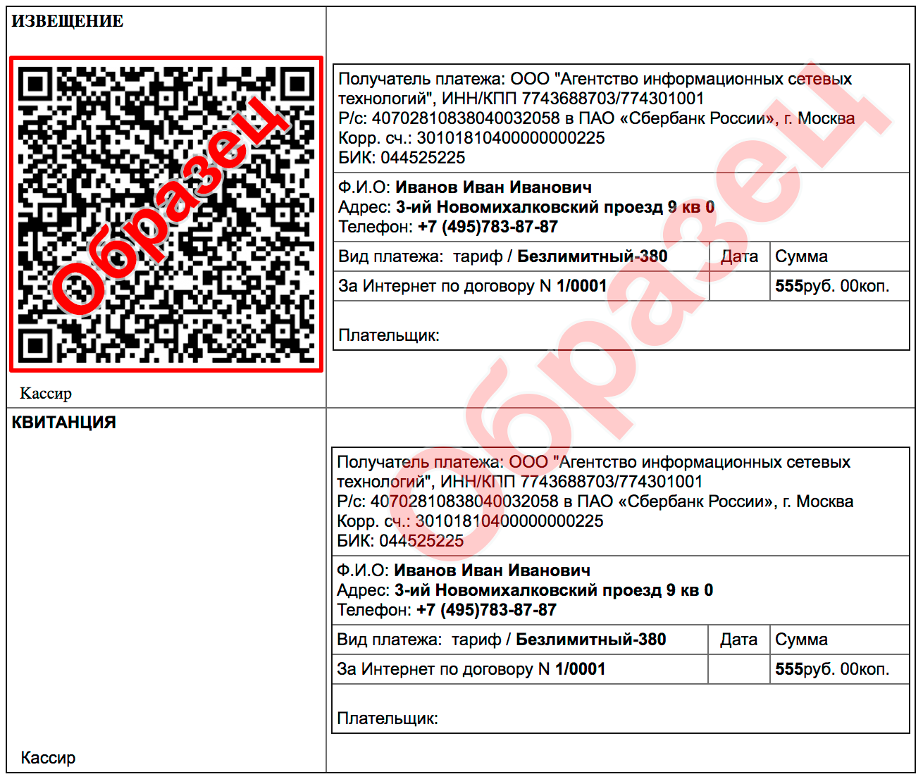 Код для оплаты сбербанк. Квитанция с QR кодом. Квитанция с QR кодом на оплату. QR код с реквизитами для оплаты. Оплата патента по QR коду.