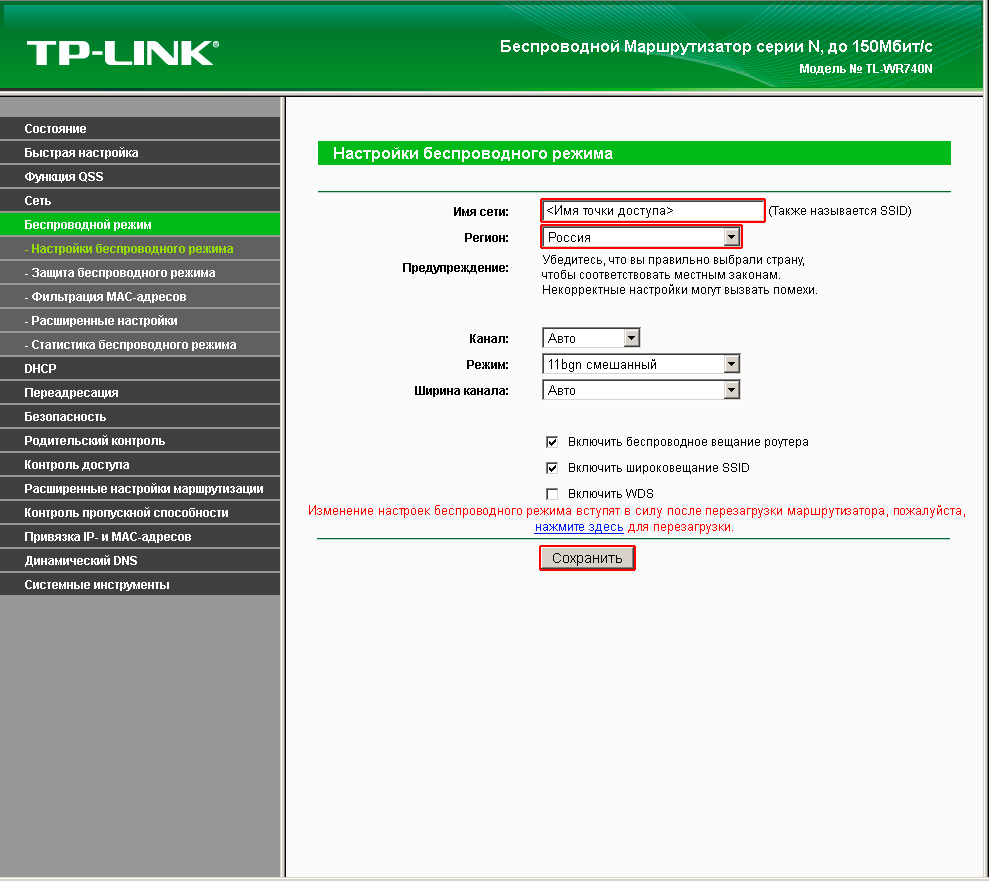 Настройка роутеров TP-Link